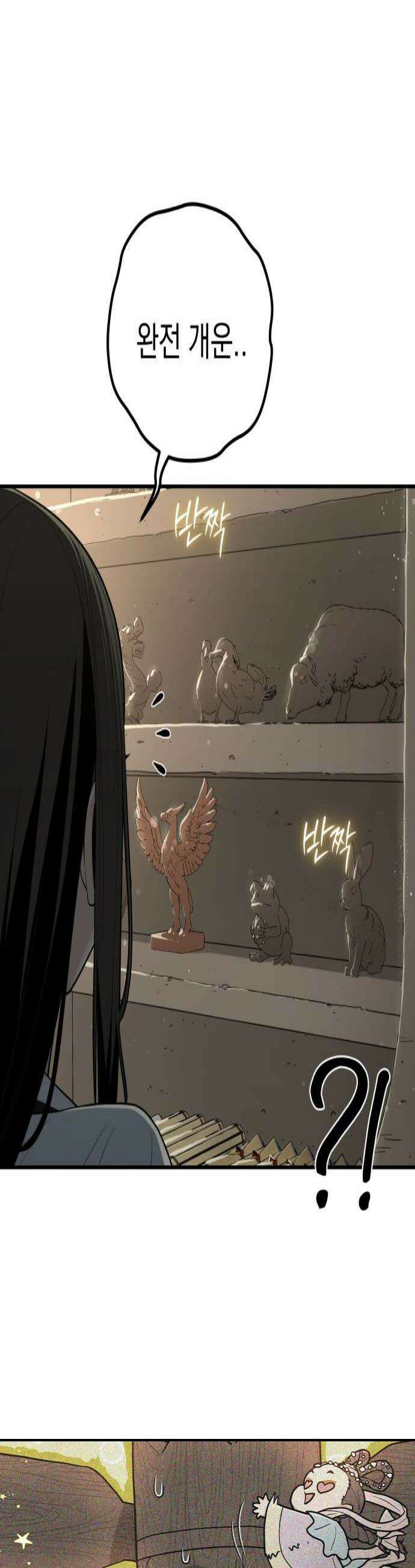 바리, 별을 깨운 천둥 17화 4