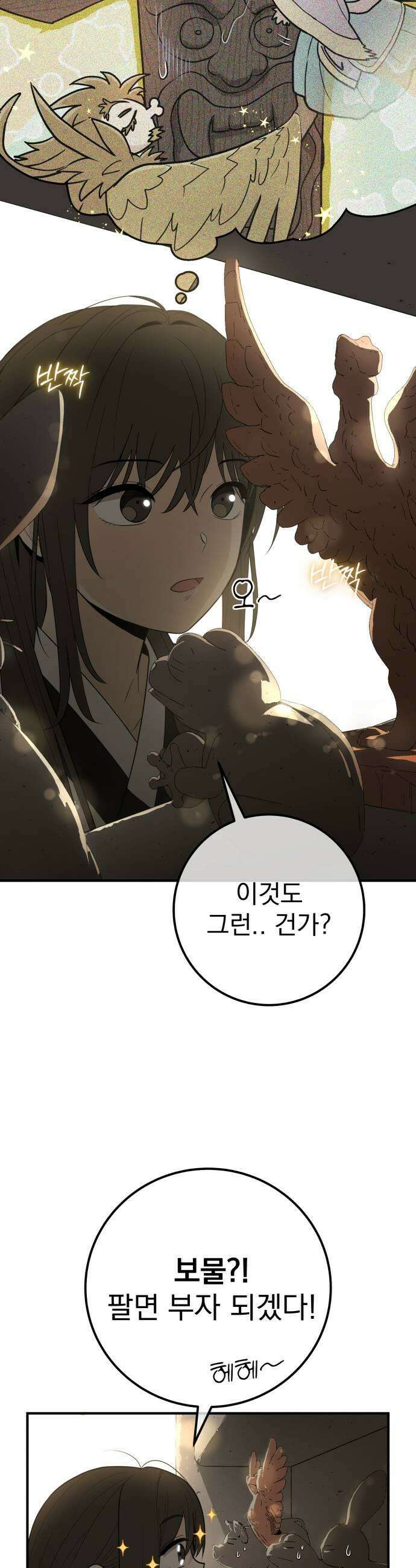 바리, 별을 깨운 천둥 17화 5