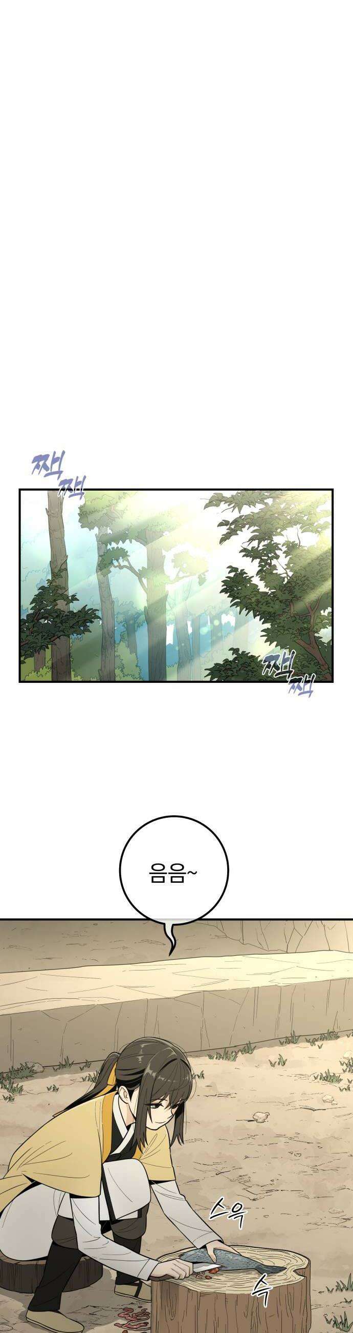 바리, 별을 깨운 천둥 17화 8