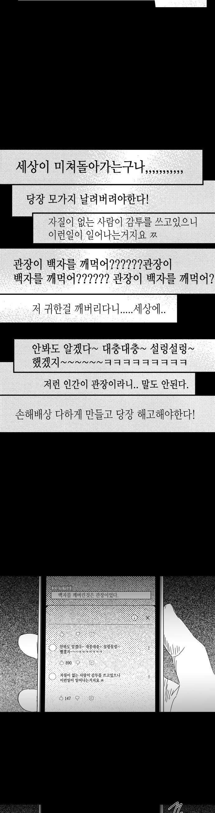 소곤소곤2 주홍글씨 12
