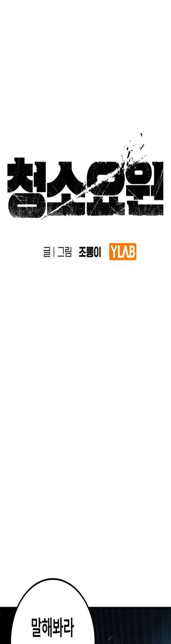 청소요원 21화 1