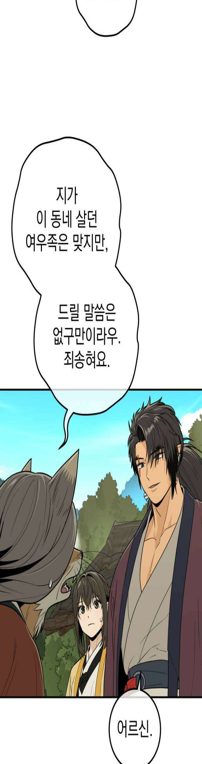 바리, 별을 깨운 천둥 19화 2