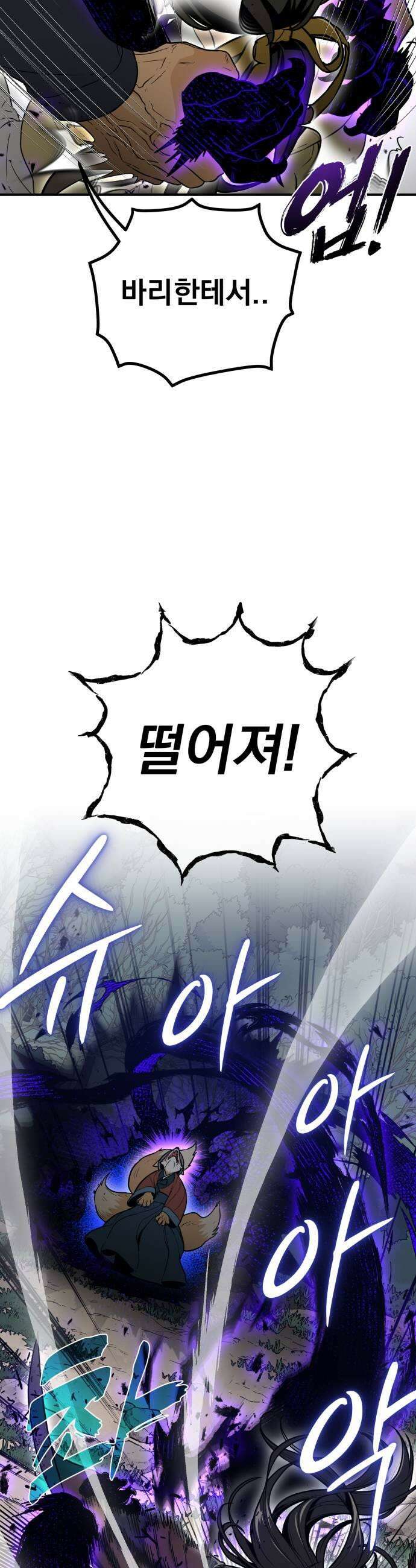 바리, 별을 깨운 천둥 19화 11
