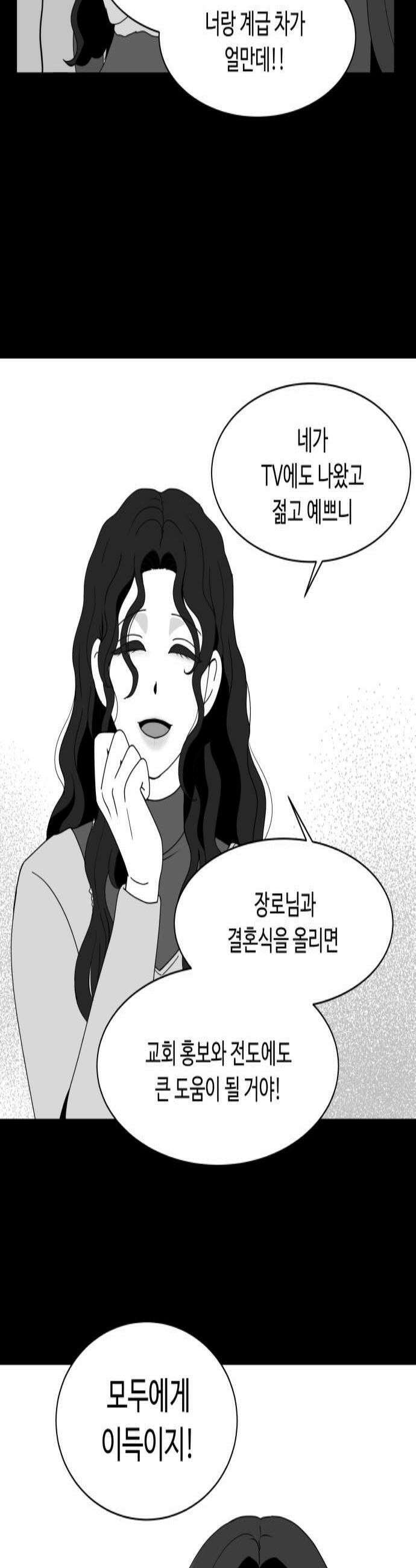 다이어트 워리어 37화 3