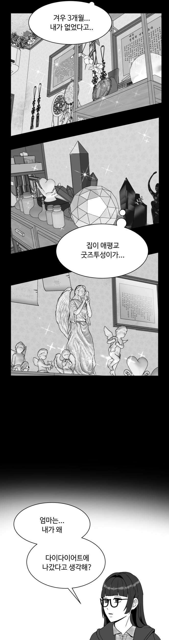 다이어트 워리어 37화 5