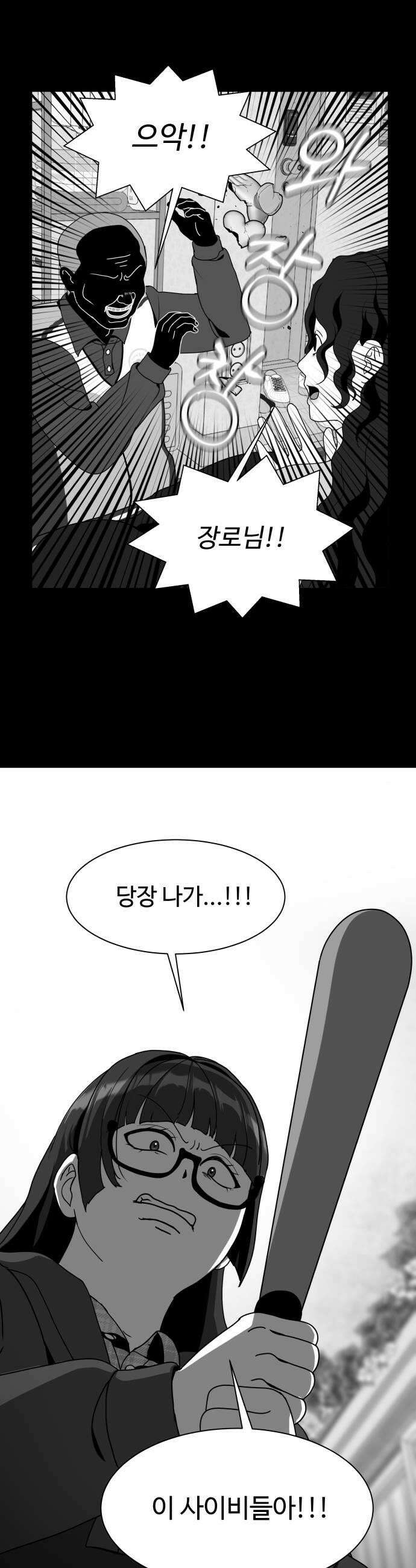 다이어트 워리어 37화 7