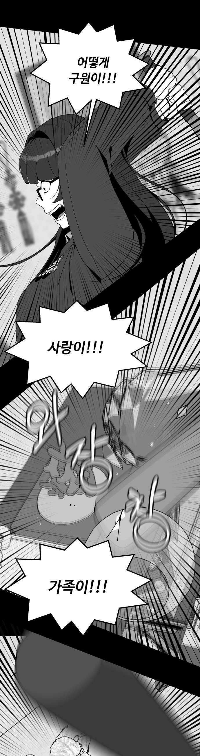 다이어트 워리어 37화 9