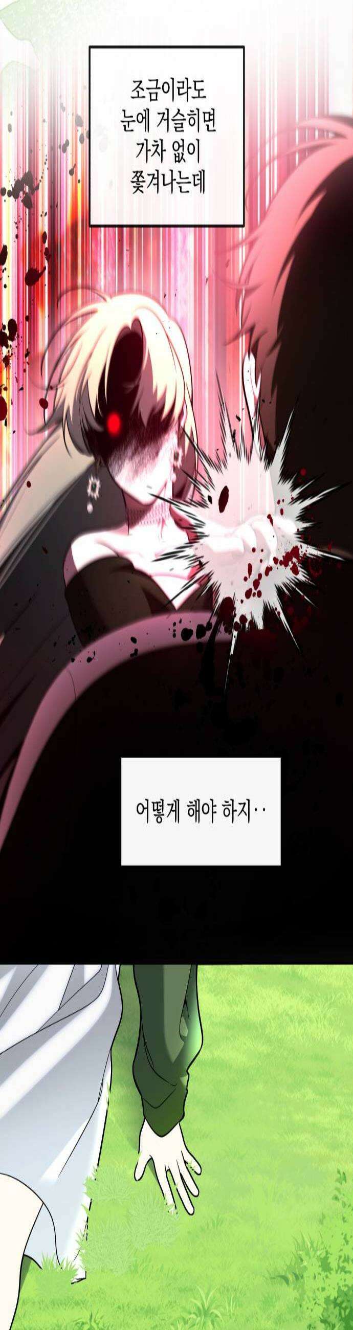 죽지 말아 줘! 11화 3