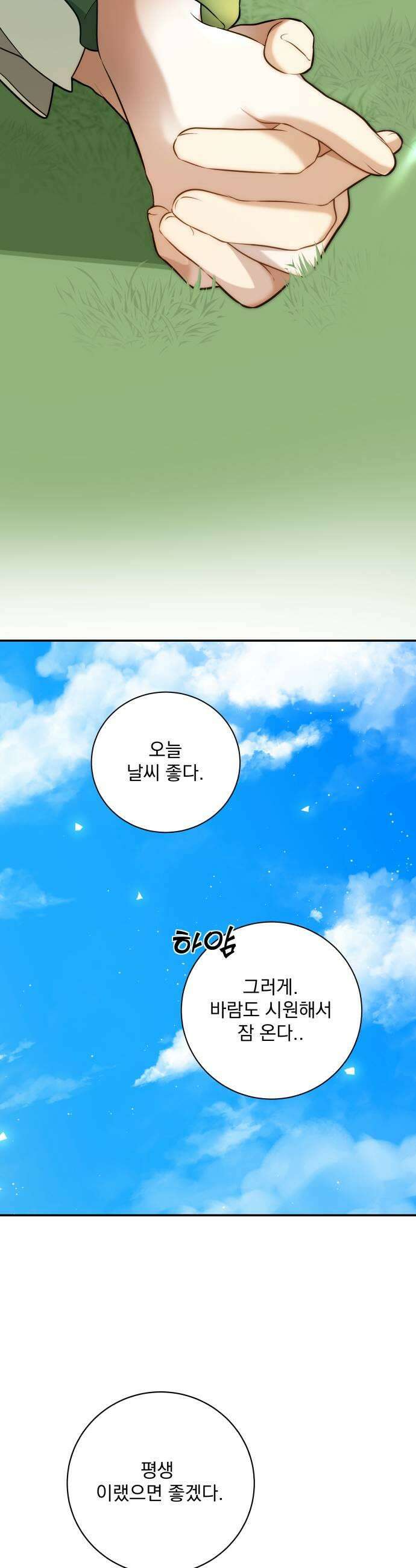 죽지 말아 줘! 11화 7