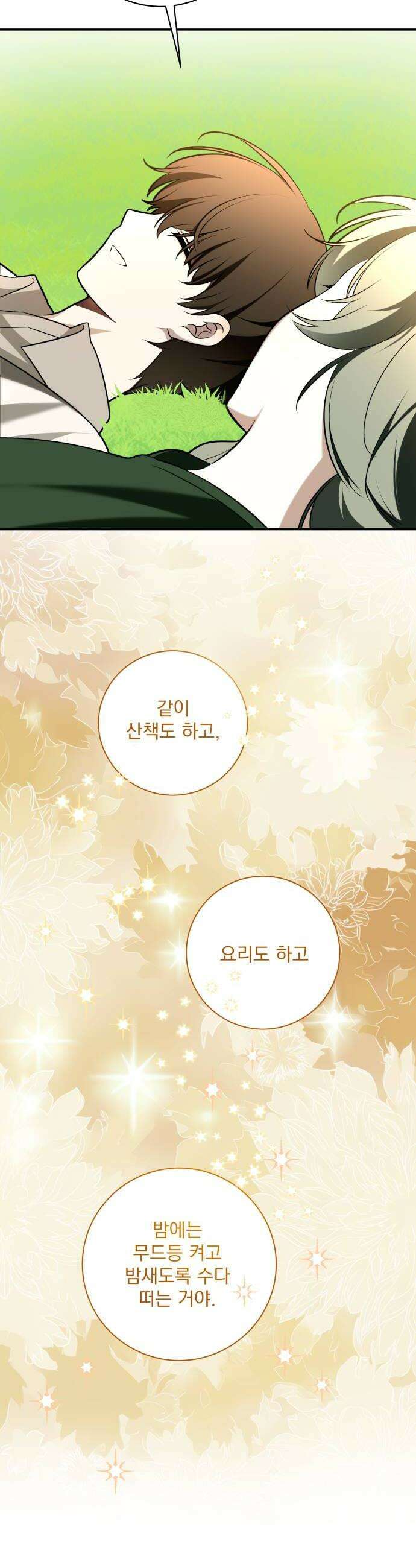 죽지 말아 줘! 11화 8