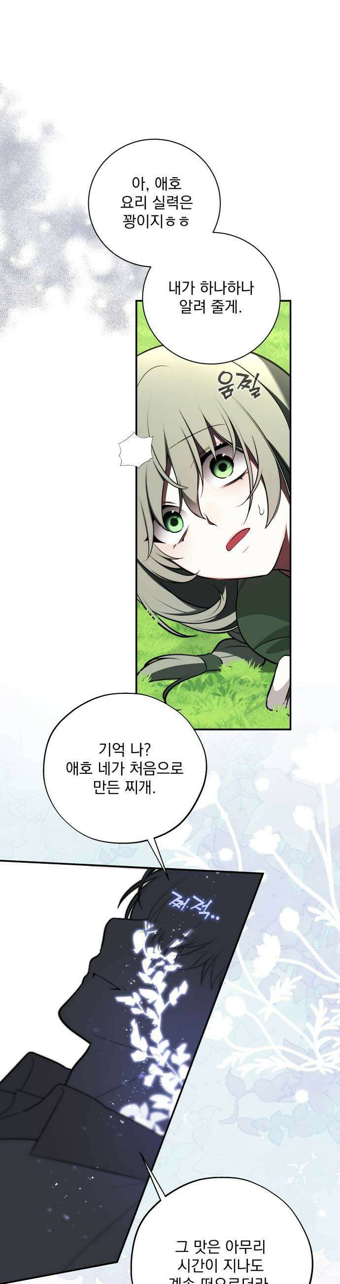 죽지 말아 줘! 11화 9