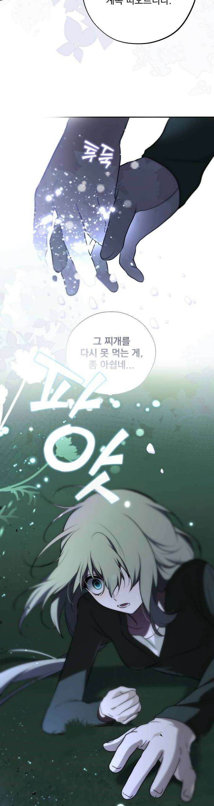 죽지 말아 줘! 11화 10