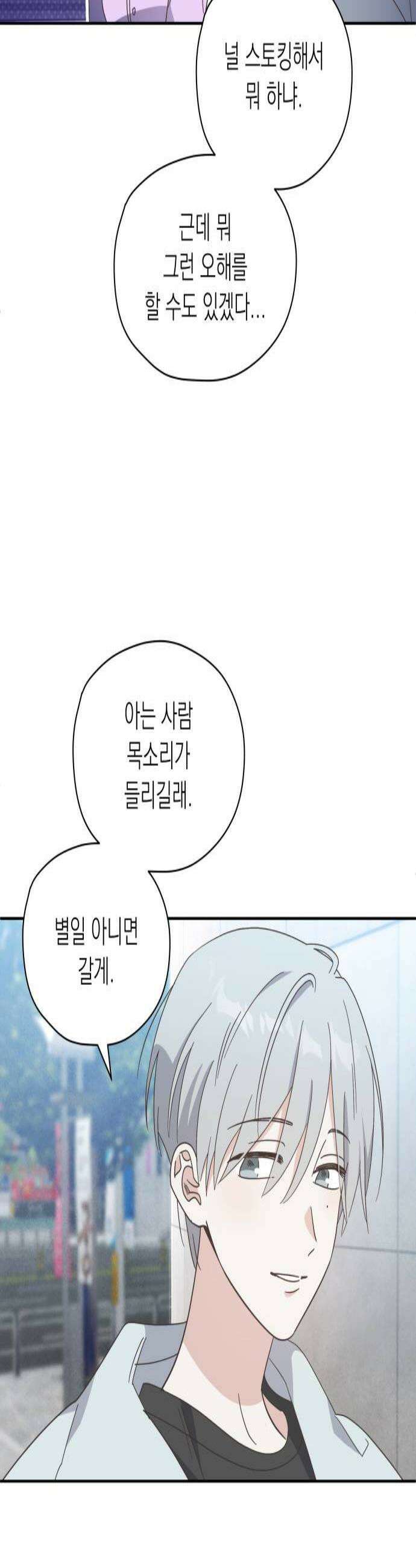 비터 스윗 홈 12화납득할 수 없는 3
