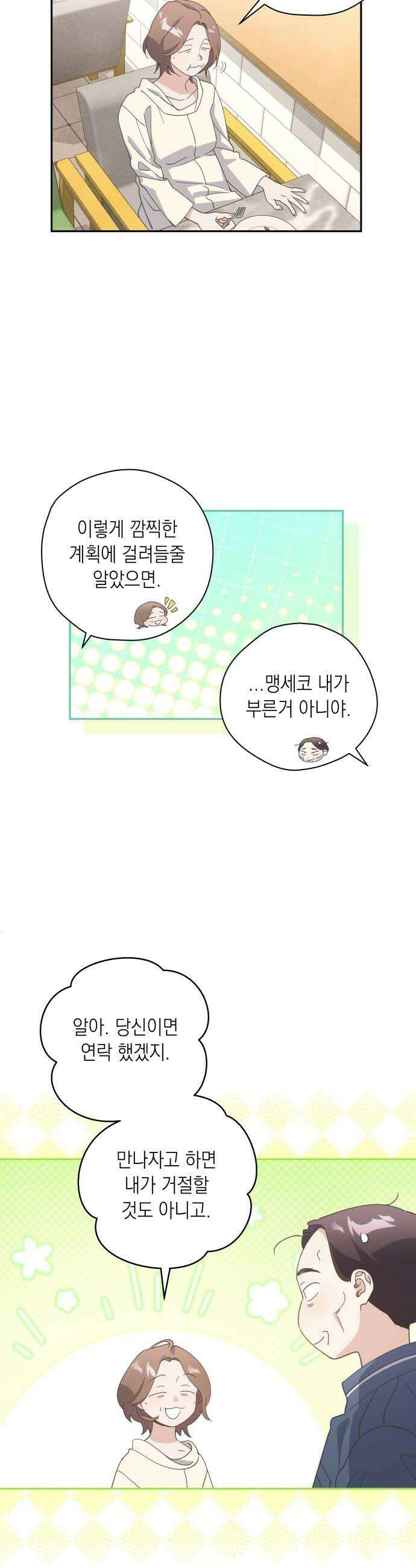 비터 스윗 홈 12화납득할 수 없는 8