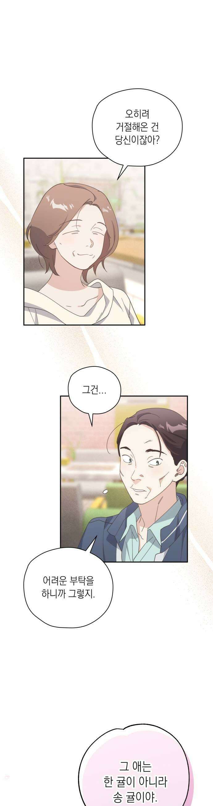 비터 스윗 홈 12화납득할 수 없는 9