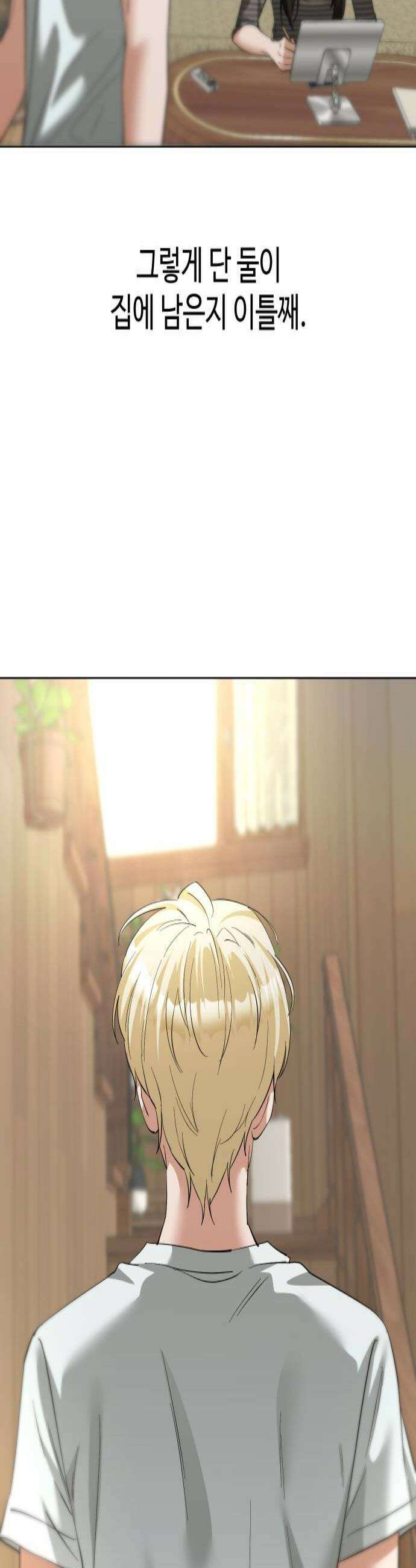 우리집 로미오 26화좋아해 2