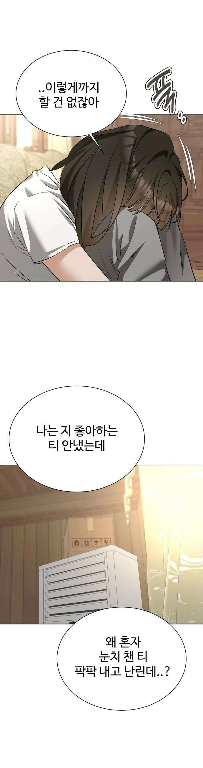 우리집 로미오 26화좋아해 7