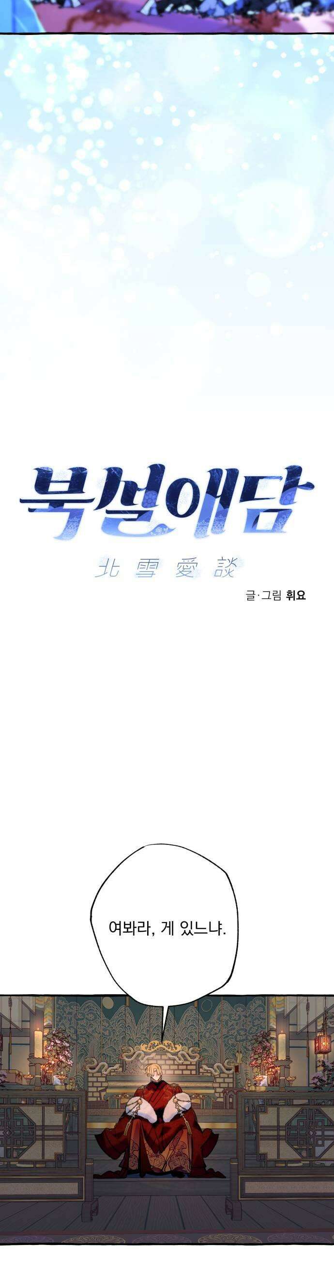 북설애담 80화 5