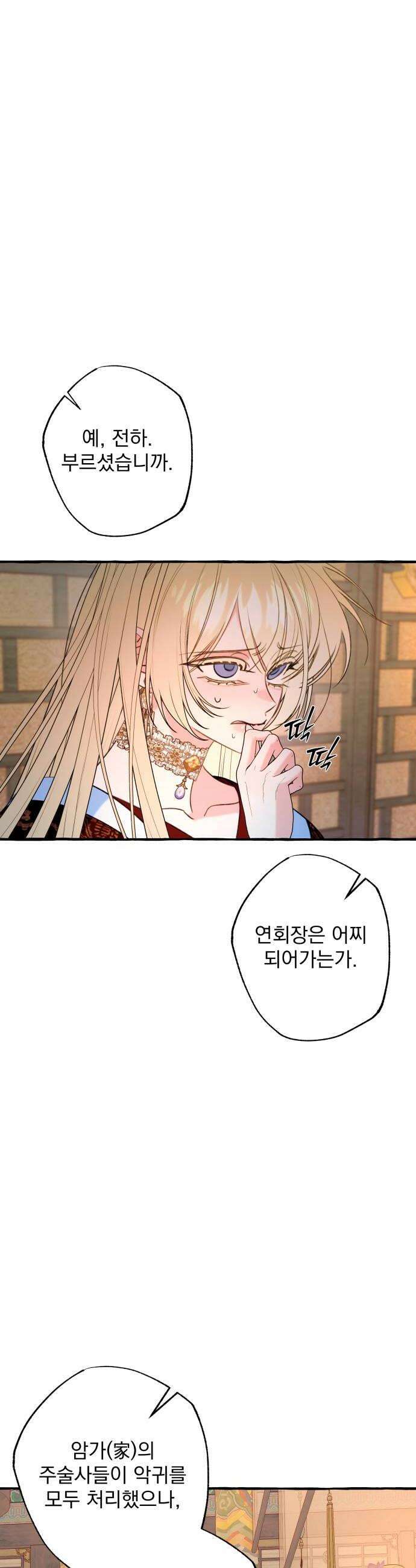 북설애담 80화 6