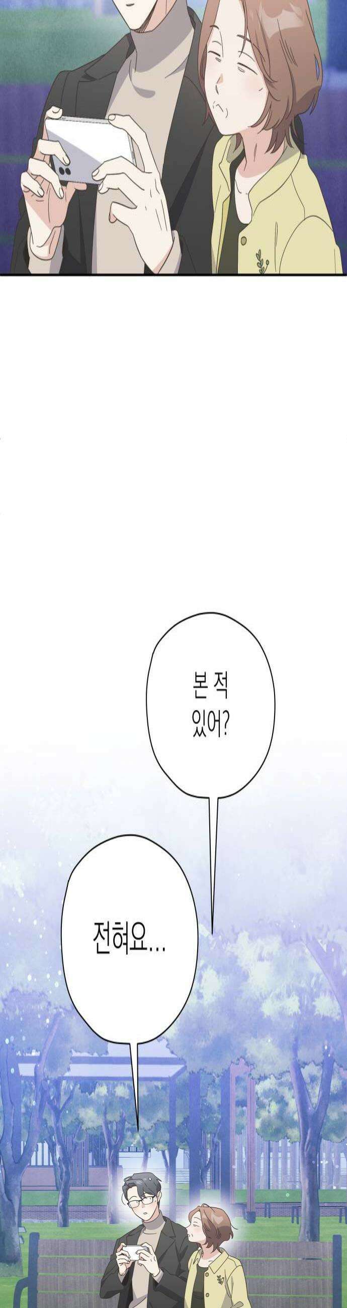 비터 스윗 홈 14화하지 말걸 그랬지 4