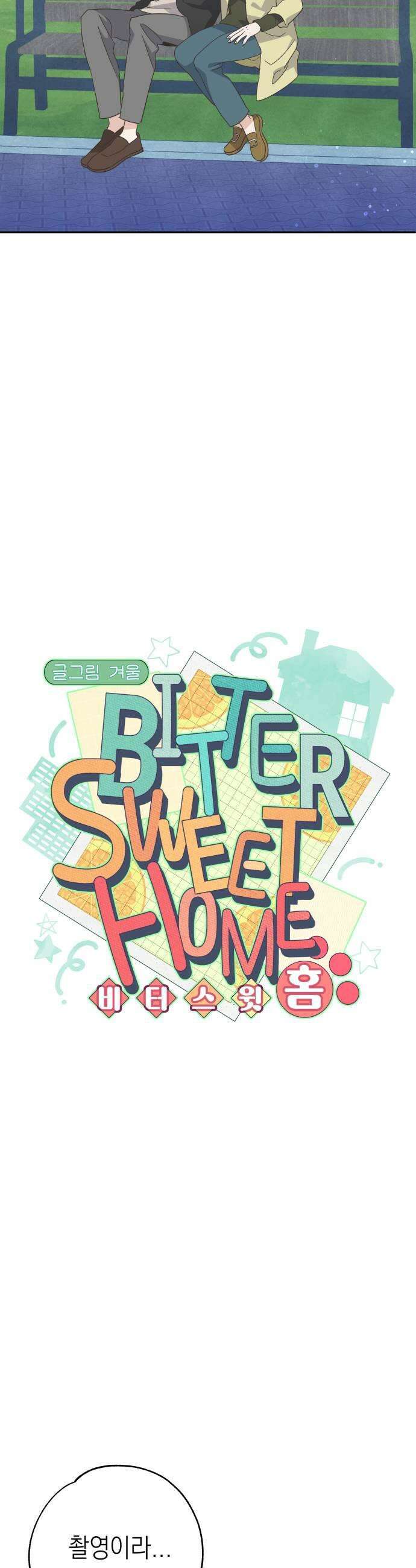 비터 스윗 홈 14화하지 말걸 그랬지 5