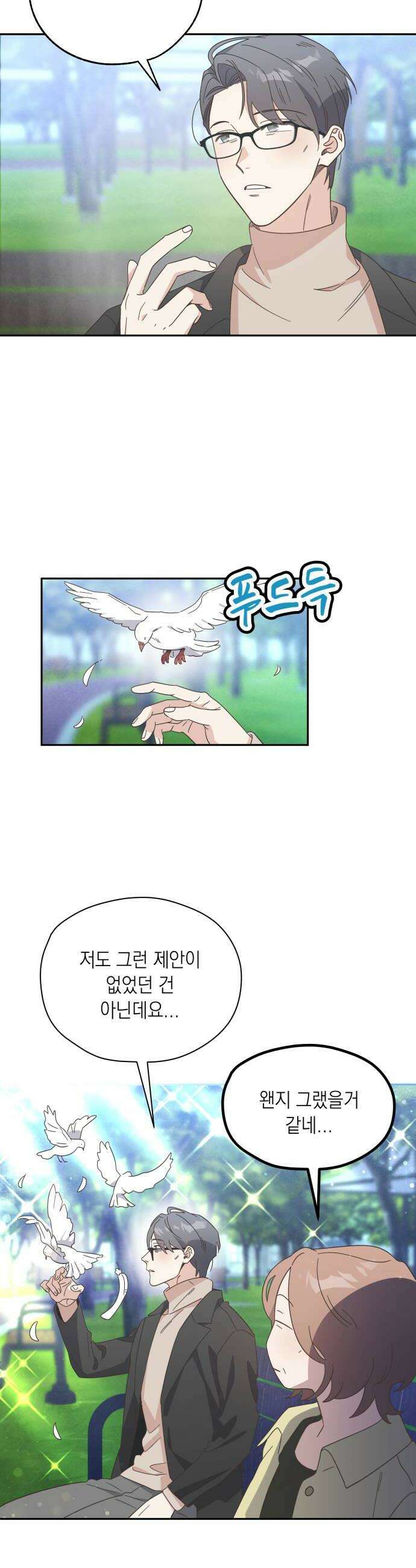 비터 스윗 홈 14화하지 말걸 그랬지 6