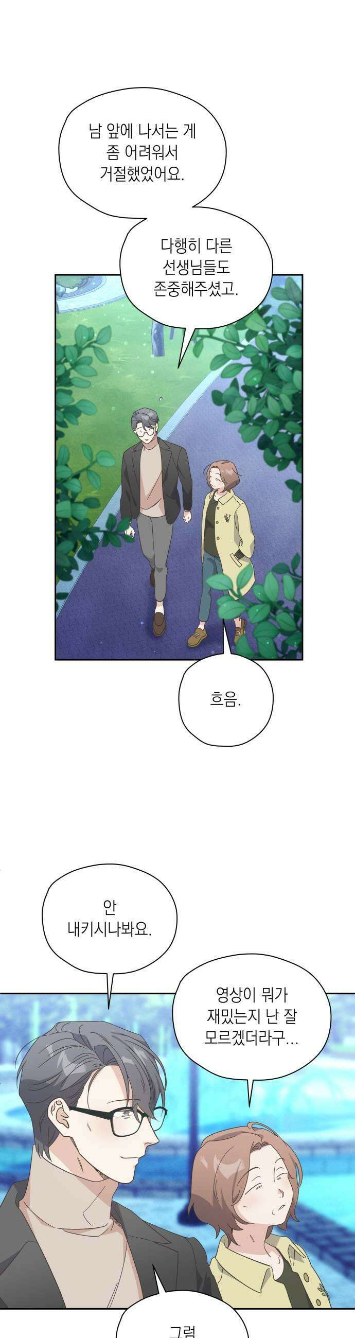 비터 스윗 홈 14화하지 말걸 그랬지 7