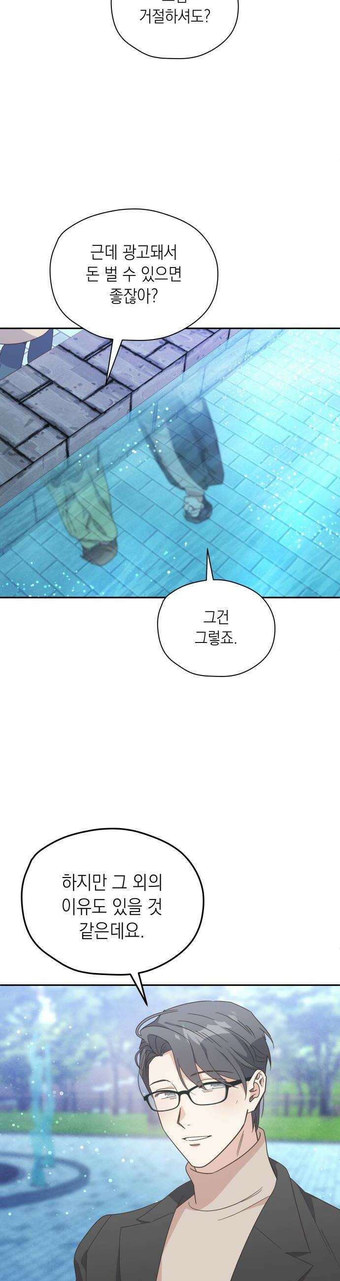 비터 스윗 홈 14화하지 말걸 그랬지 8