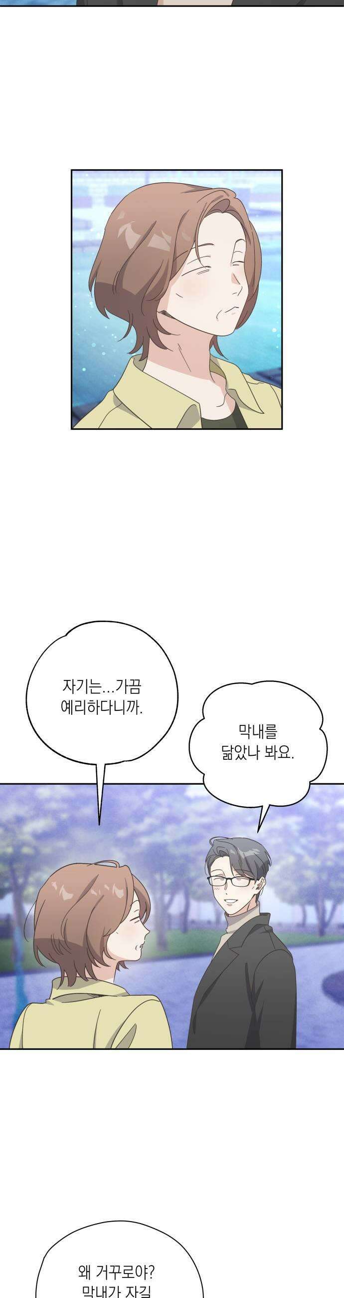 비터 스윗 홈 14화하지 말걸 그랬지 9