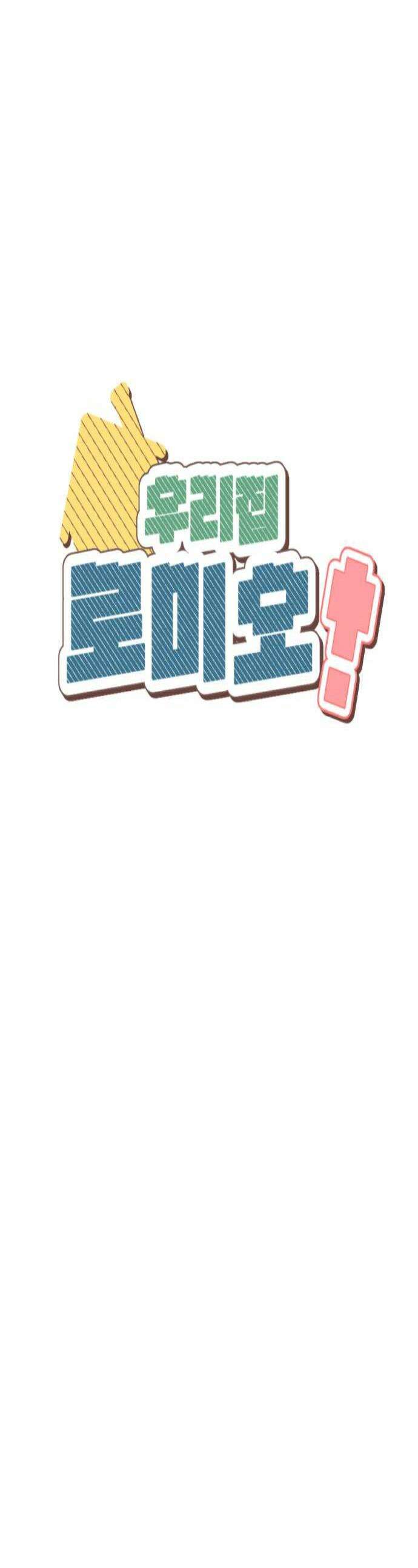 우리집 로미오 28화불쌍한 놈 1