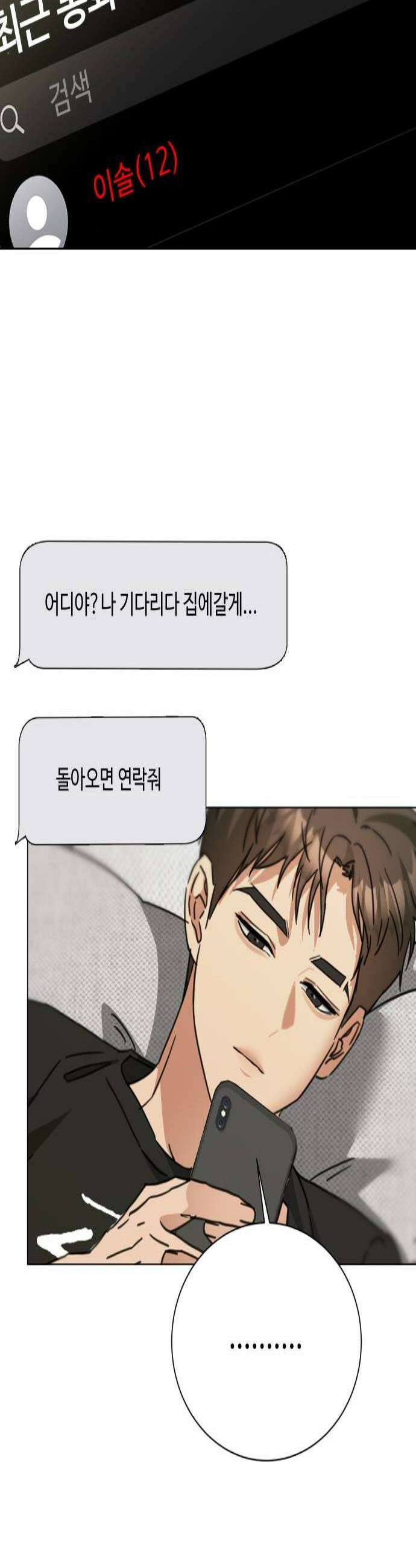 우리집 로미오 28화불쌍한 놈 3