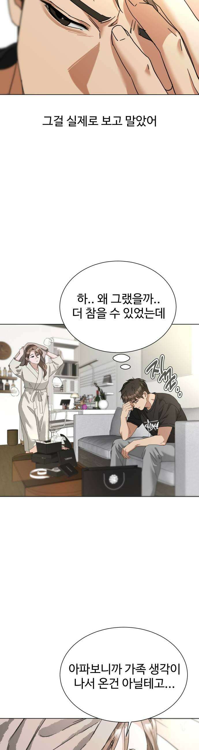 우리집 로미오 28화불쌍한 놈 5