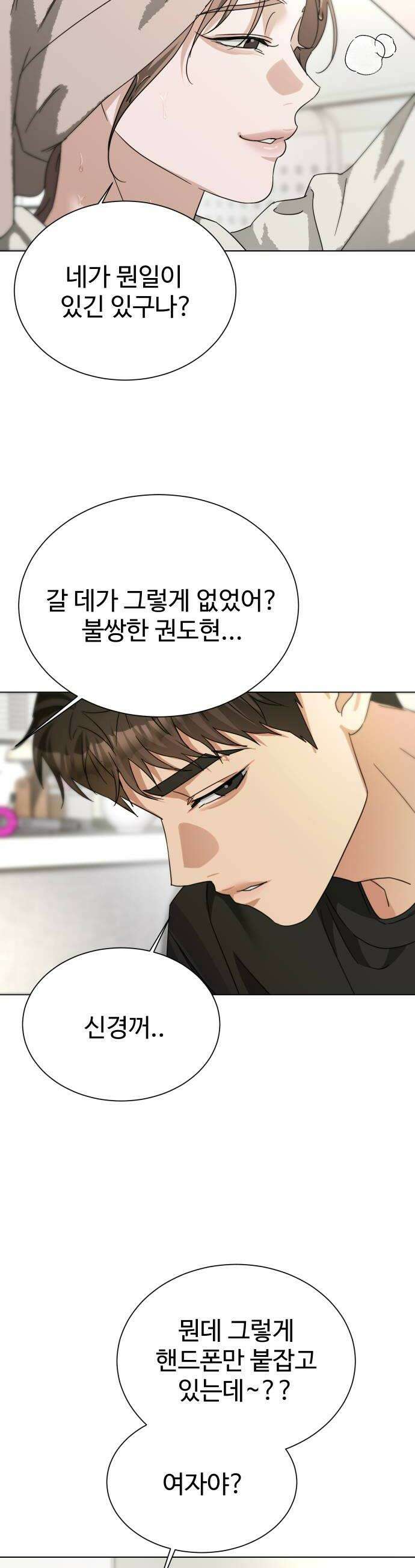 우리집 로미오 28화불쌍한 놈 6
