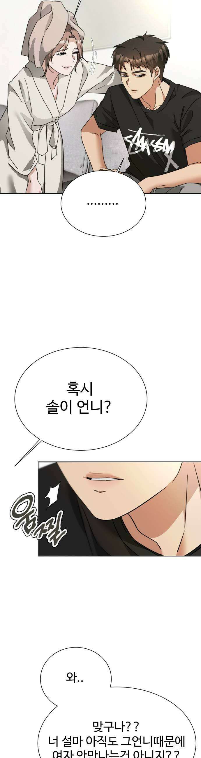 우리집 로미오 28화불쌍한 놈 7