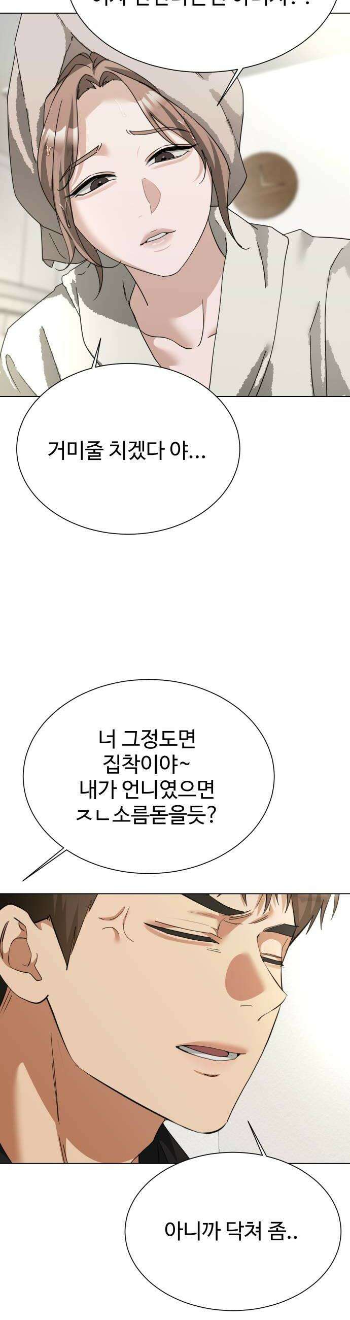 우리집 로미오 28화불쌍한 놈 8