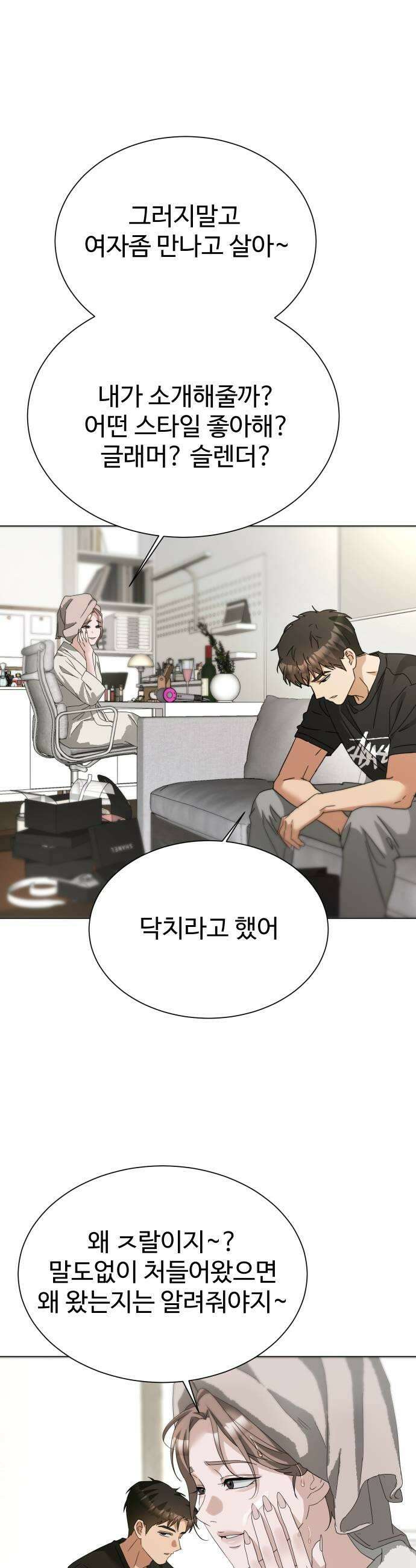 우리집 로미오 28화불쌍한 놈 9