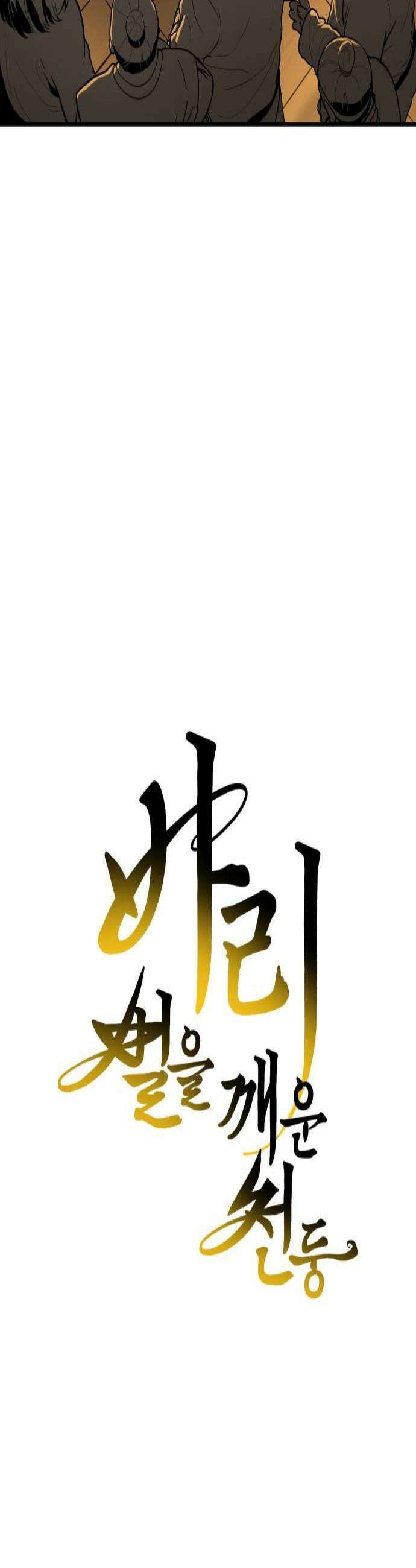 바리, 별을 깨운 천둥 25화 4