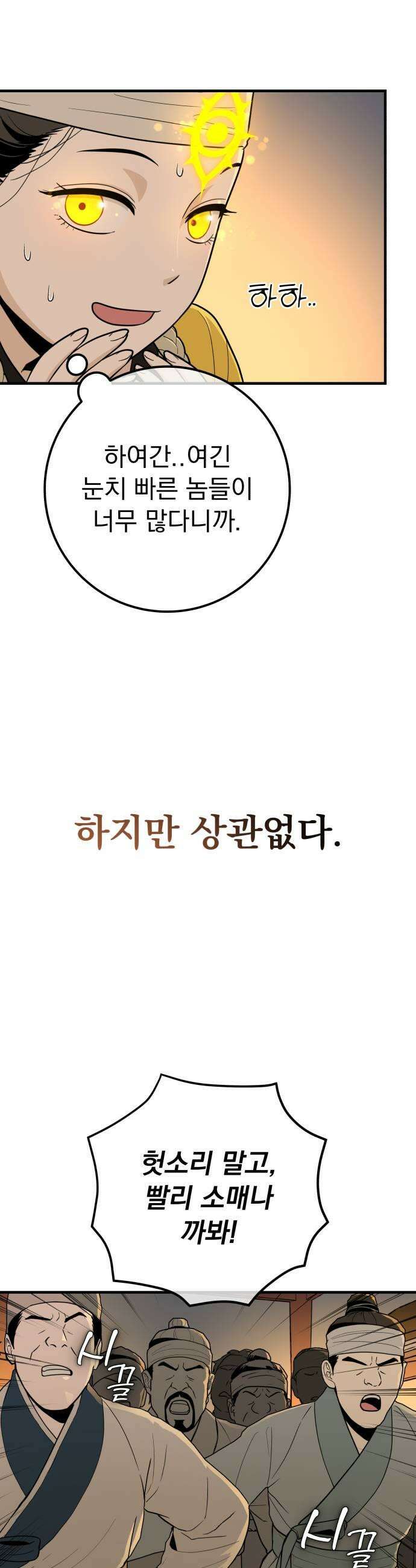 바리, 별을 깨운 천둥 25화 5