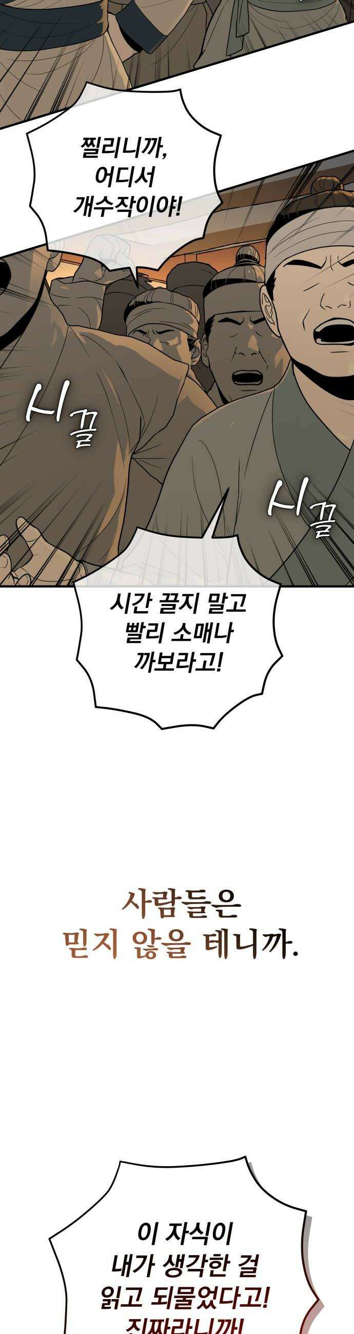 바리, 별을 깨운 천둥 25화 6