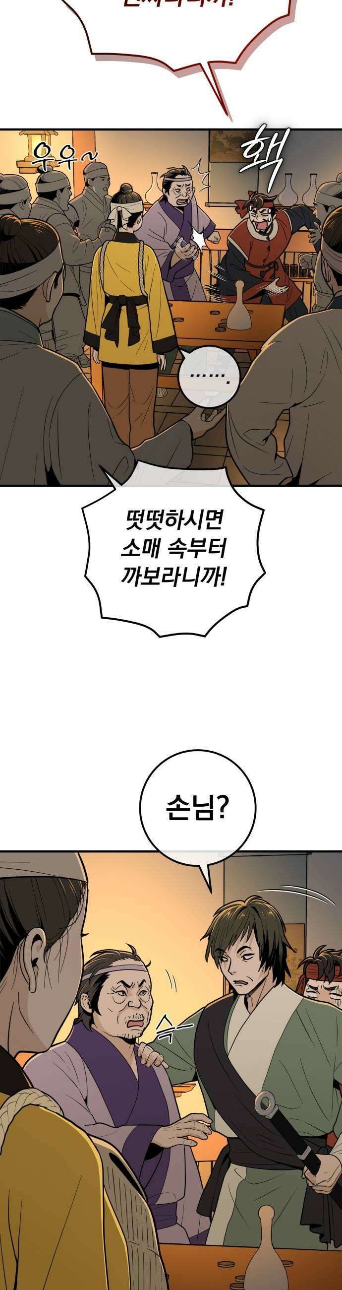 바리, 별을 깨운 천둥 25화 7