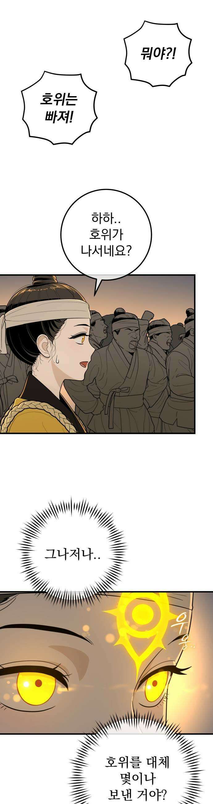 바리, 별을 깨운 천둥 25화 9