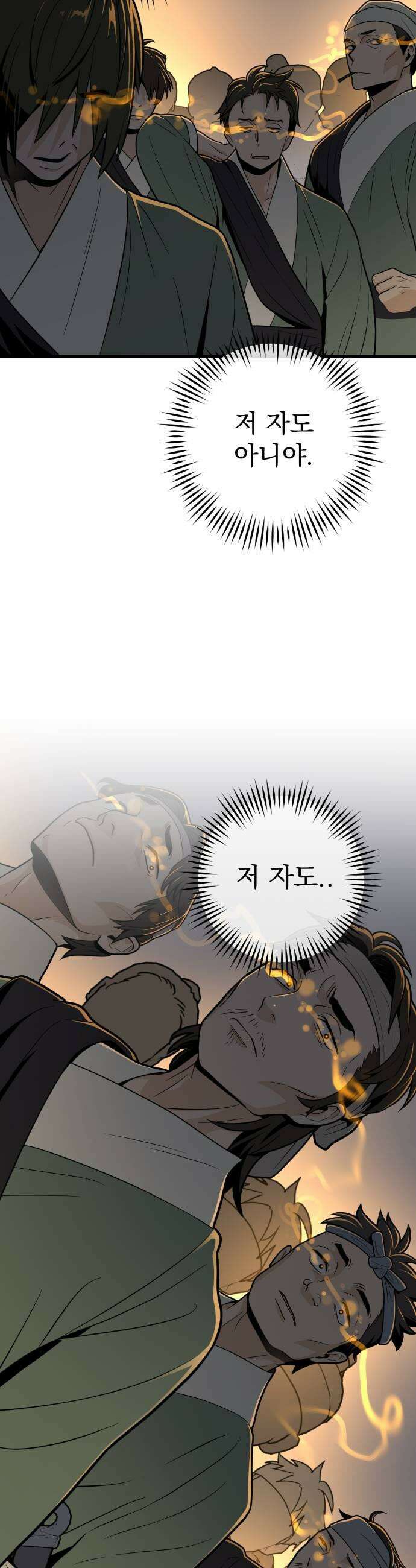 바리, 별을 깨운 천둥 25화 11