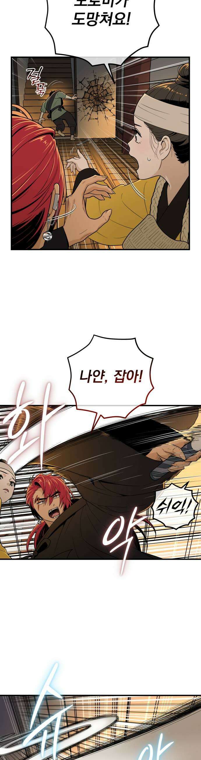 바리, 별을 깨운 천둥 26화 7