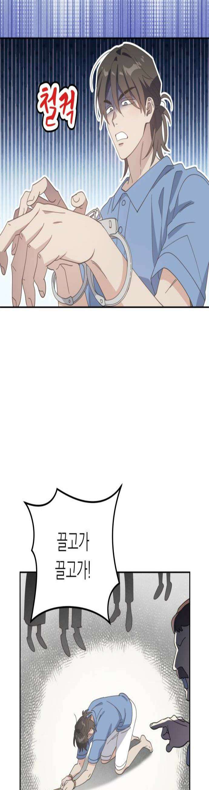 비터 스윗 홈 17화히어로라서 2