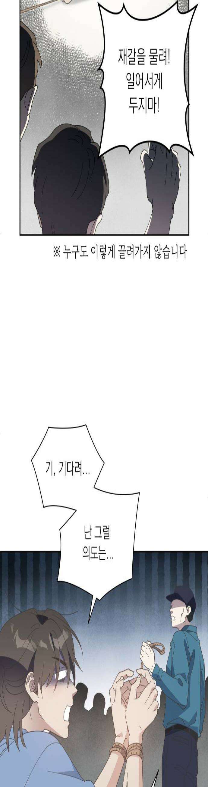 비터 스윗 홈 17화히어로라서 3