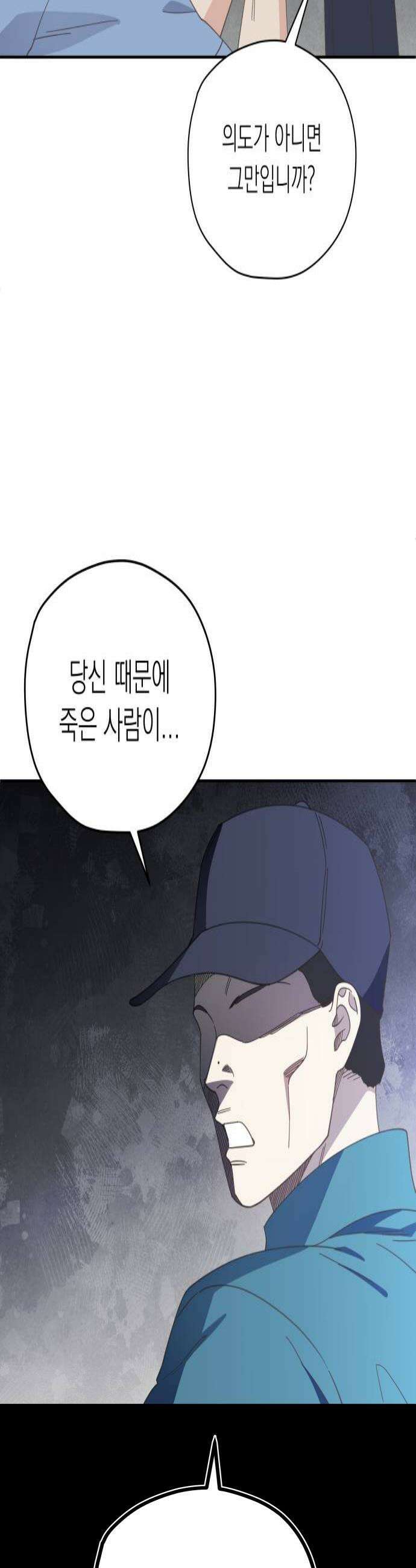 비터 스윗 홈 17화히어로라서 4