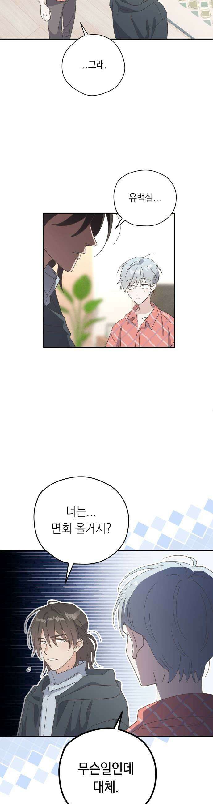 비터 스윗 홈 17화히어로라서 9