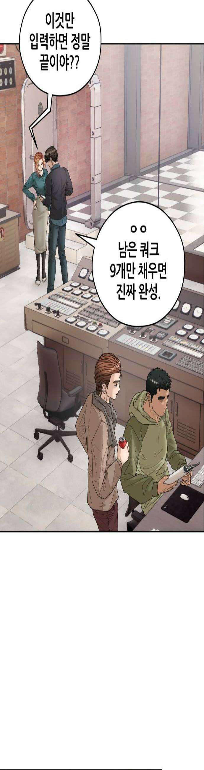 타임머신 만들기 30화 3