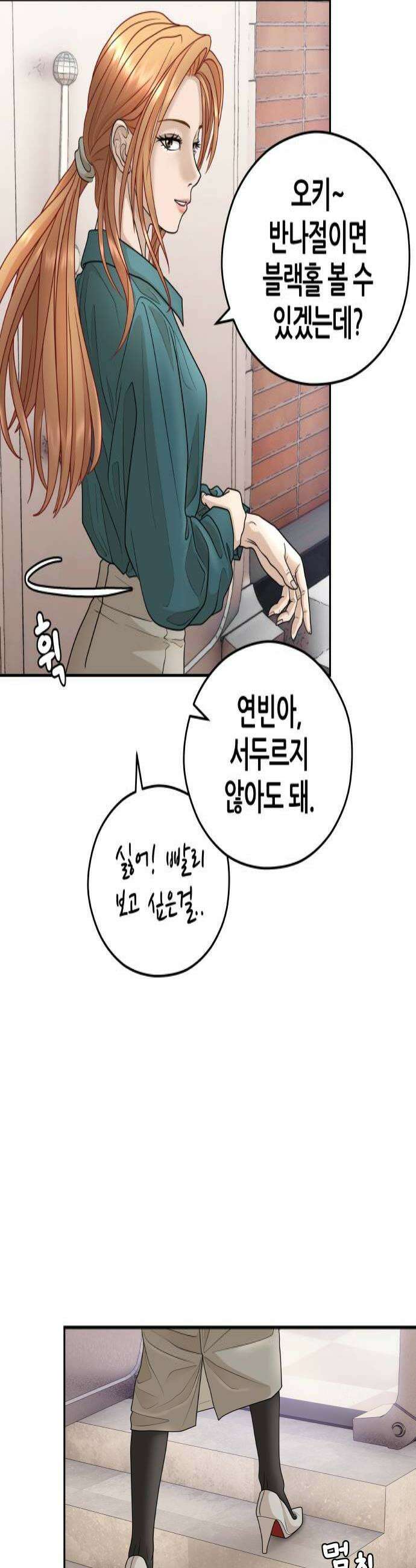 타임머신 만들기 30화 4