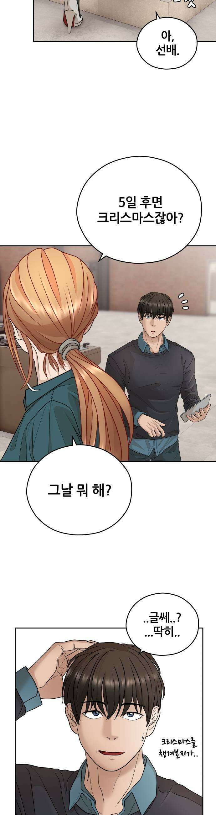 타임머신 만들기 30화 5